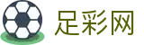 足彩网 - FIFA官网买球赛事动态与头条要闻
